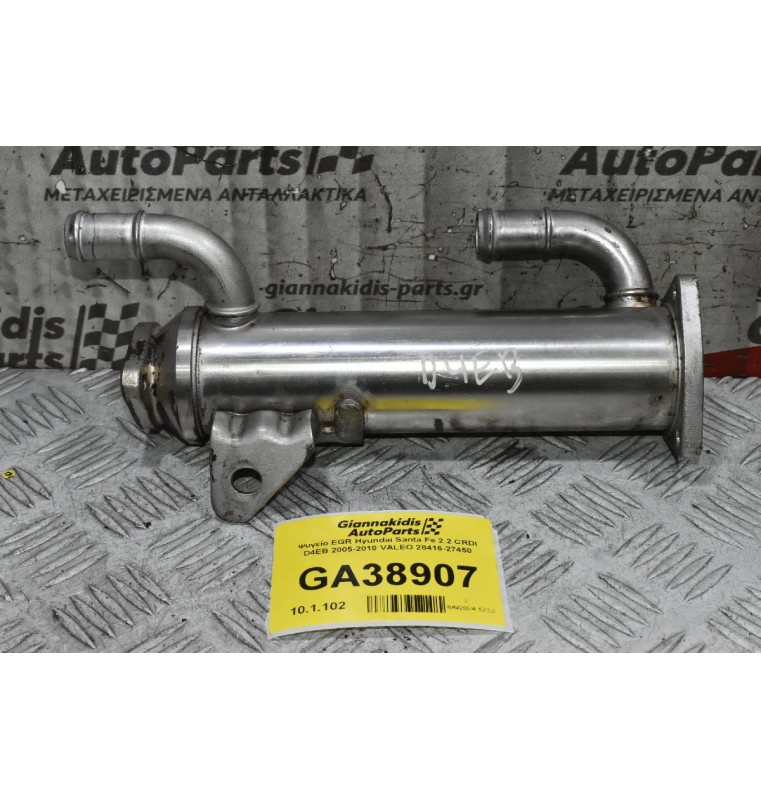 Ψυγείο EGR Hyundai Santa Fe 2.2 CRDI D4EB 2005-2010 VALEO 28416-27450