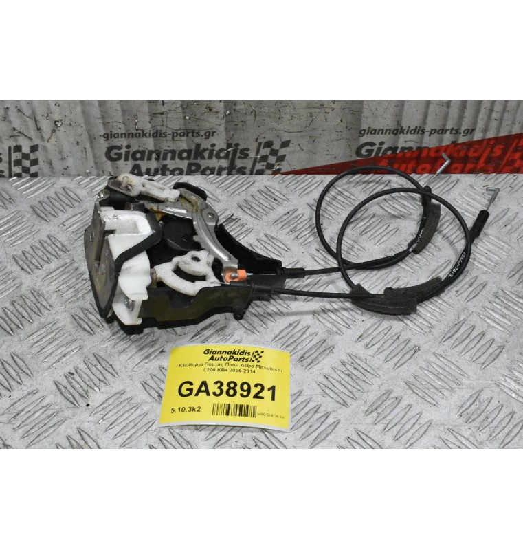 Κλειδαριά Πόρτας Πίσω Δεξιά Mitsubishi L200 KB4 2006-2014