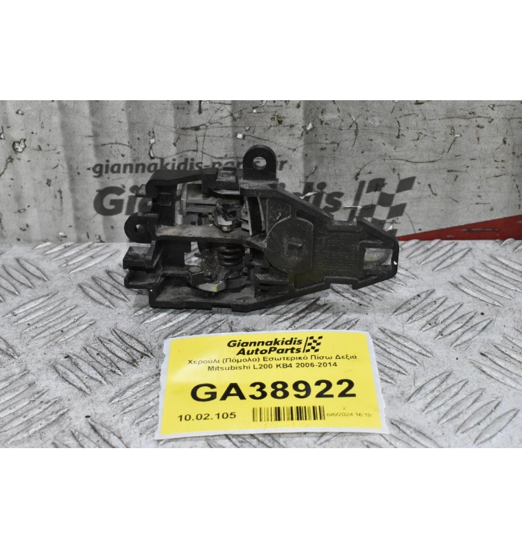 Χερούλι (Πόμολο) Εσωτερικό Πίσω Δεξιά Mitsubishi L200 KB4 2006-2014