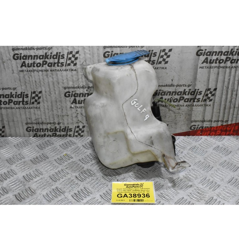 Δοχείο Υαλοκαθαριστήρων Volkswagen Golf 4 1998-2004 1J0955453 (Seat Leon Toledo) (Skoda Octavia) (Audi A3 - S3)