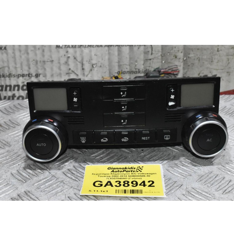 Χειριστήριο Κλιματισμού A/C Volkswagen Touareg 2002-2010 5HB008506-40 7L6307040AD (Γνήσιο)