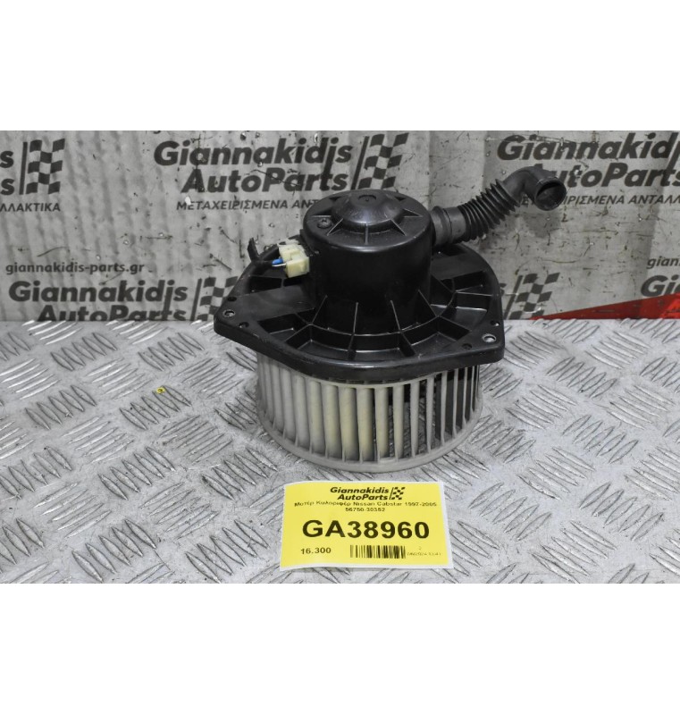 Μοτέρ Καλοριφέρ Nissan Cabstar 1997-2005 56750-30352