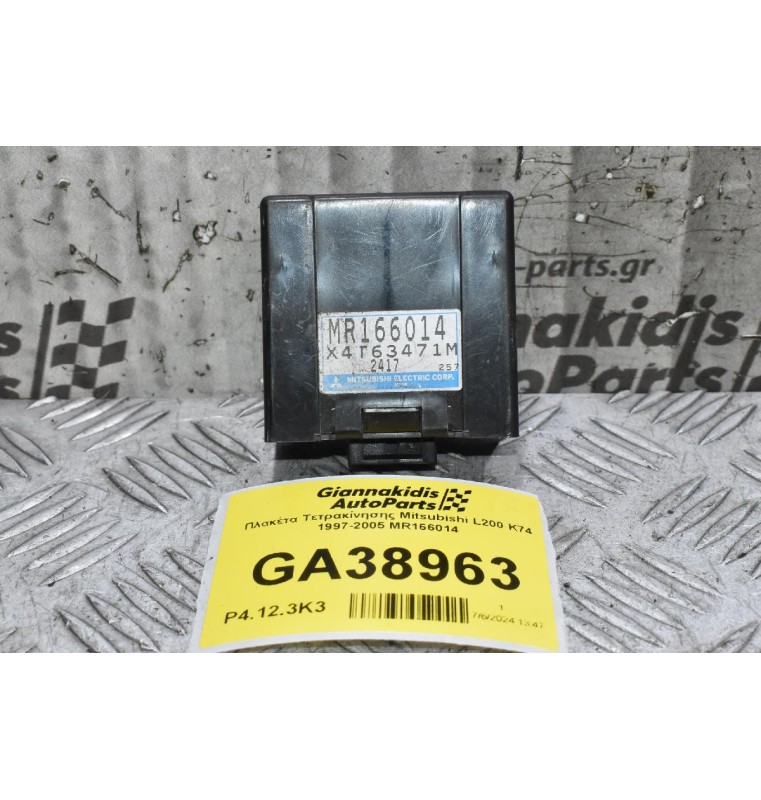 Πλακέτα Τετρακίνησης Mitsubishi L200 K74 1997-2005 MR166014