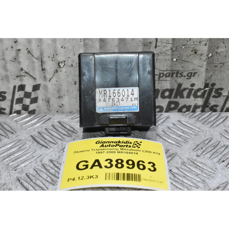 Πλακέτα Τετρακίνησης Mitsubishi L200 K74 1997-2005 MR166014