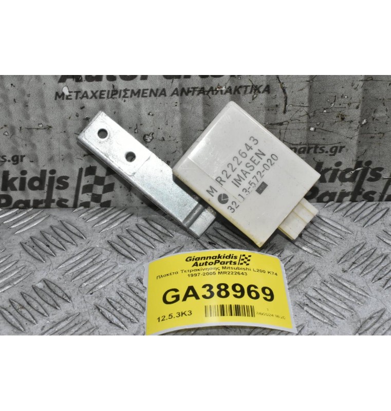 Πλακέτα Τετρακίνησης Mitsubishi L200 K74 1997-2005 MR222643