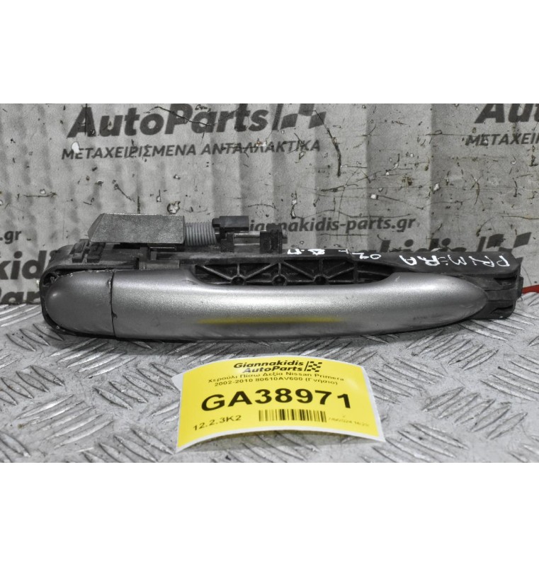 Χερούλι Πίσω Δεξία Nissan Primera 2002-2010 80610AV600 (Γνήσιο)