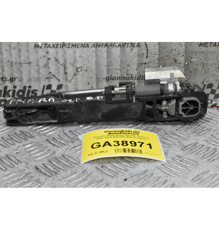 Χερούλι Πίσω Δεξία Nissan Primera 2002-2010 80610AV600 (Γνήσιο)