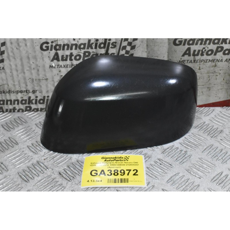 Κάλυμμα Καθρέφτη Nissan Navara D40 YD25 2005-2012 13502-EB300 212835347 (Αριστερό)