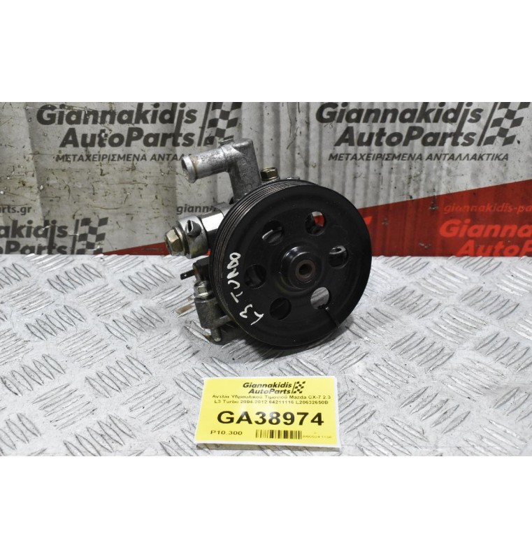 Αντλία Υδραυλικού Τιμονιού Mazda 3 2.3 L3 Τurbo 2004-2012 64211116 L20632650B ( Οχι σε CX7)