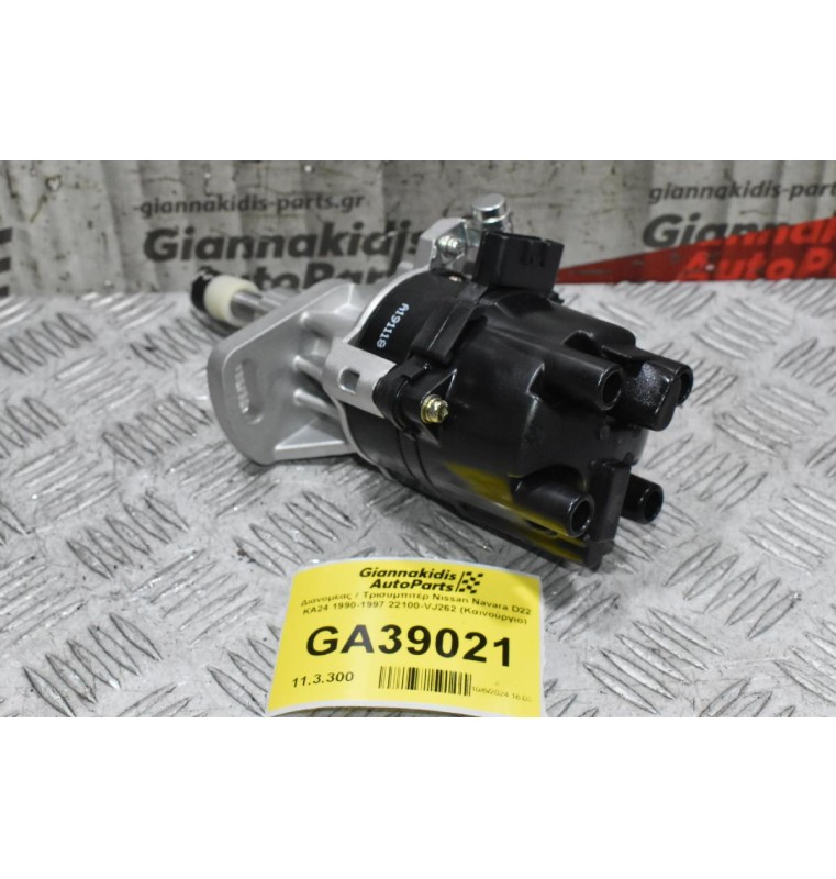 Διανομέας / Τρισυμπιτέρ Nissan Navara D22 KA24 1990-1997 22100-VJ262 (Καινούργιο)