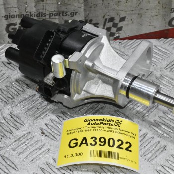 Διανομέας / Τρισυμπιτέρ Nissan Navara D22 KA24 1990-1997 22100-VJ262 (Καινούργιο)