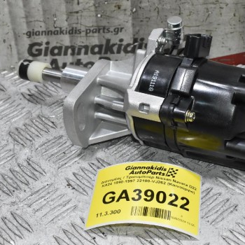 Διανομέας / Τρισυμπιτέρ Nissan Navara D22 KA24 1990-1997 22100-VJ262 (Καινούργιο)
