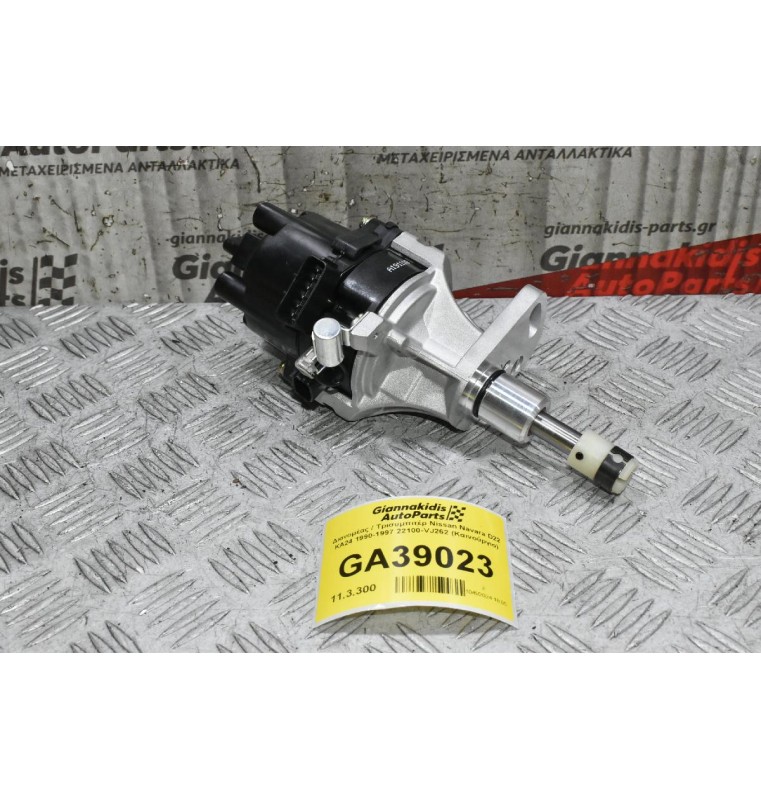 Διανομέας / Τρισυμπιτέρ Nissan Navara D22 KA24 1990-1997 22100-VJ262 (Καινούργιο)