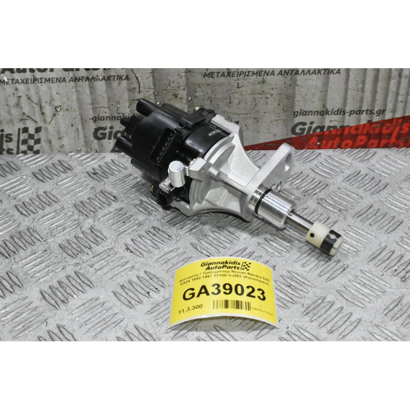 Διανομέας / Τρισυμπιτέρ Nissan Navara D22 KA24 1990-1997 22100-VJ262 (Καινούργιο)