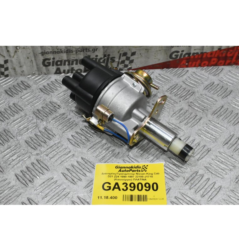 Διανομέας/Τρισυμπιτέρ Nissan King Cab D21 Z24 1990-1997 22100-J1710 (Καινούργιο) Πλατίνα