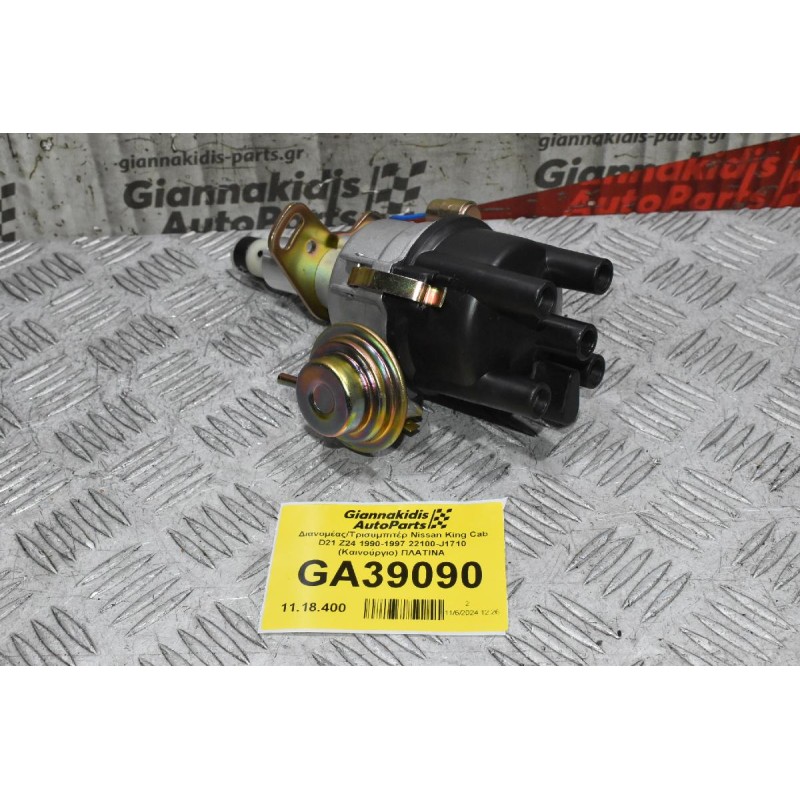 Διανομέας/Τρισυμπιτέρ Nissan King Cab D21 Z24 1990-1997 22100-J1710 (Καινούργιο) Πλατίνα