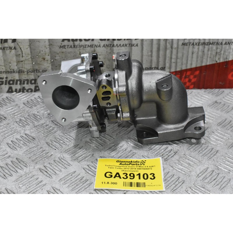 Turbo/Τουρμπίνα Isuzu D-Max 2.5 4JK1 Twin Turbo 2012-2018 8981506872 (Καινούργια)