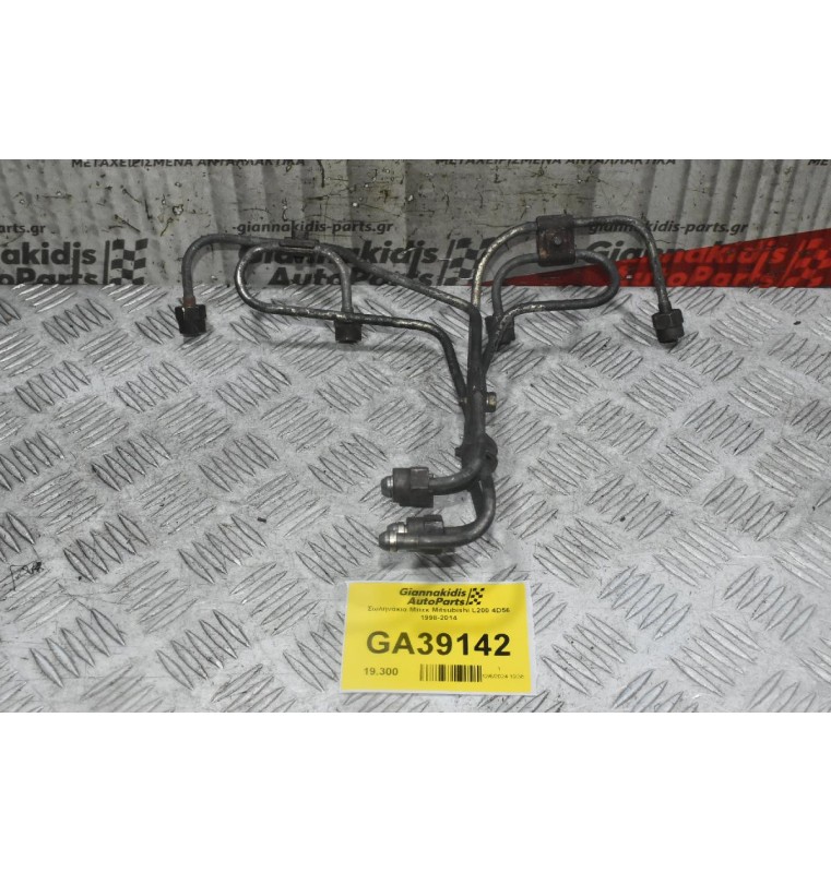 Σωληνάκια Μπεκ Mitsubishi L200 4D56 1998-2014