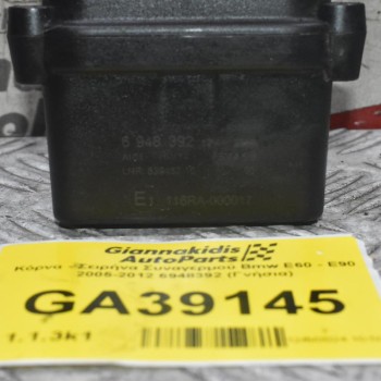 Κόρνα - Σειρήνα Συναγερμού Bmw E60 - E90 2005-2012 6948392 (Γνήσια)