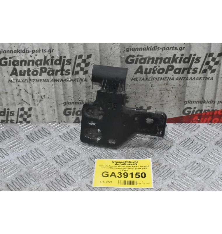 Χερούλι Άνοιγμα Καπό Volkswagen Touareg - Polo 2000-2010 6Q0823480B (Seat Audi Skoda) (Γνήσιο)