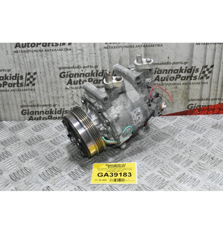 Κομπερσέρ Aircondition A/C Ταχυτήτων Honda Civic / Insight / Jazz Hybrid LDA 2009-2023 HSK-70