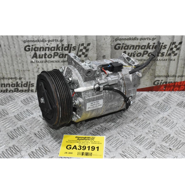Κομπρεσέρ Aircondition - A/C Nissan Qashqai 2.0 MR20 2007-2012  506041-0210 02131-9112