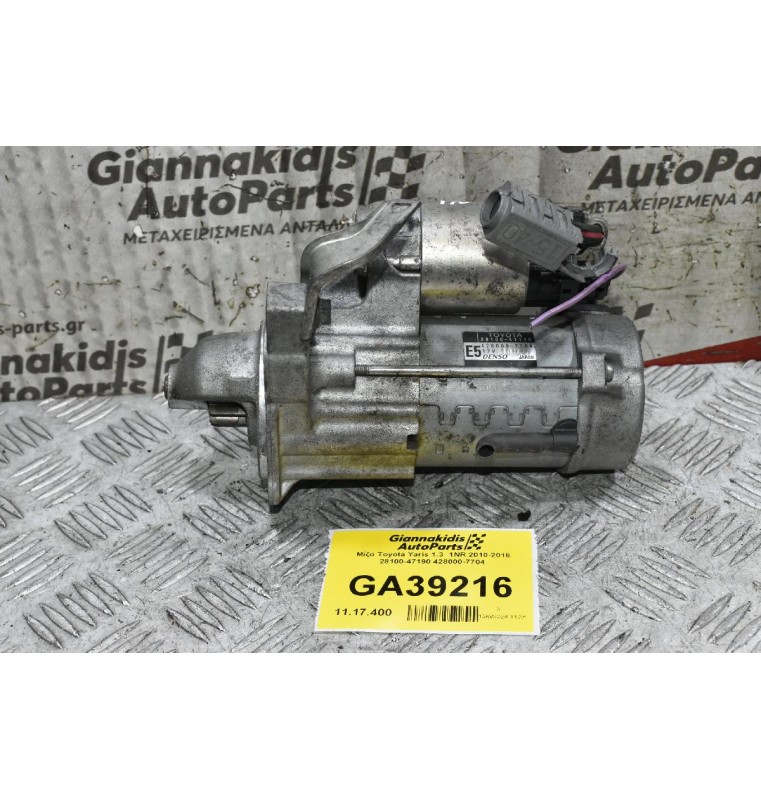Μίζα Toyota Yaris 1.3  1NR 2010-2018 28100-47190 428000-7704