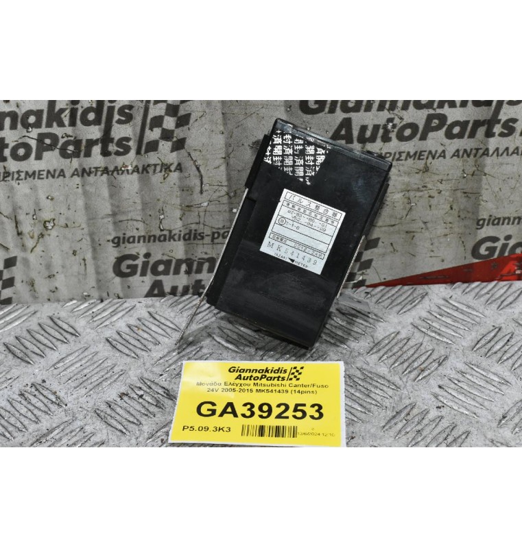 Μονάδα Ελέγχου Mitsubishi Canter/Fuso 24V 2005-2015 MK541439 (14pins)