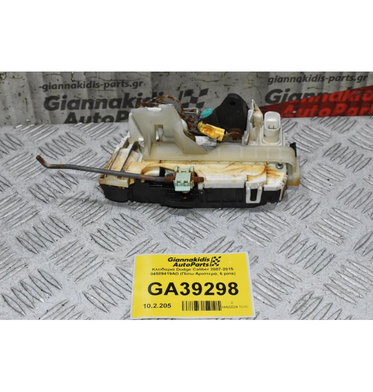 Κλειδαριά Dodge Caliber 2007-2015 04589419AD (Πίσω Αριστερά, 8 pins)