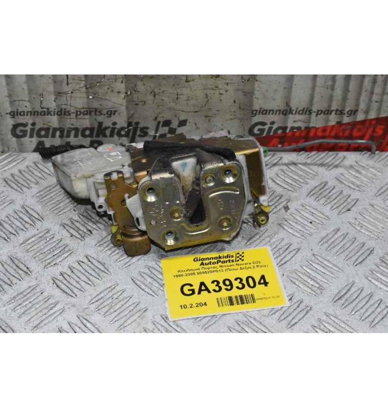 Κλειδαριά Πορτας Nissan Navara D22 1998-2005 805525P013 (Πίσω Δεξια,2 Pins)
