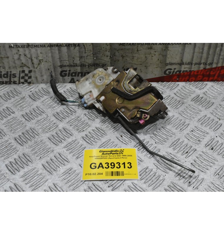 Κλειδαριά Nissan Navara D22 1998-2005 805525P003 (Αριστερά,2 Pins)