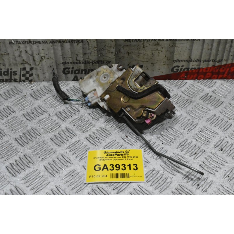 Κλειδαριά Nissan Navara D22 1998-2005 805525P003 (Αριστερά,2 Pins)