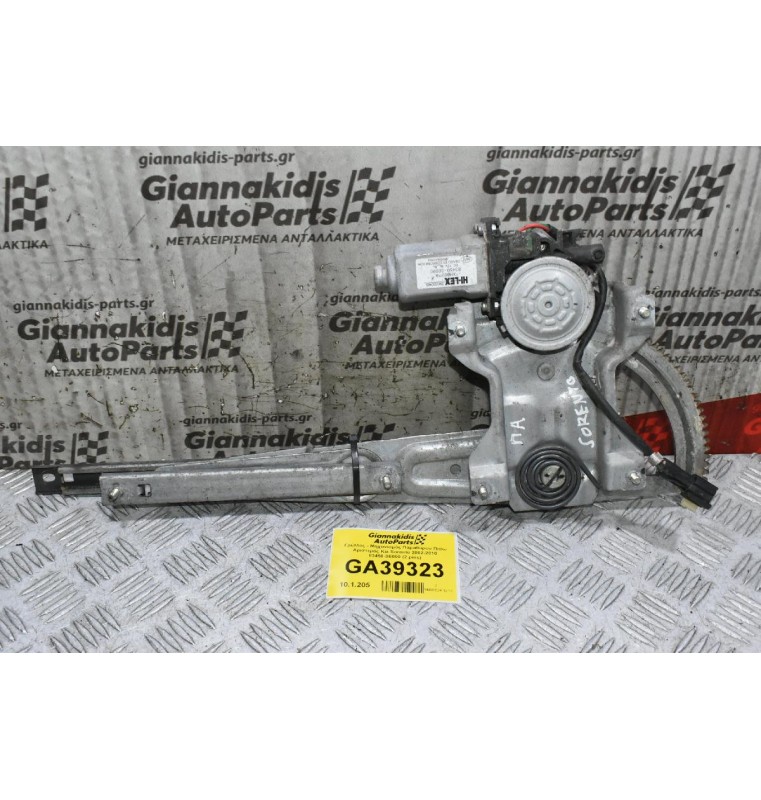 Γρύλλος - Μηχανισμός Παραθύρου Πισω Αριστερός Kia Sorento 2002-2010 83450-3E000 (2 pins)