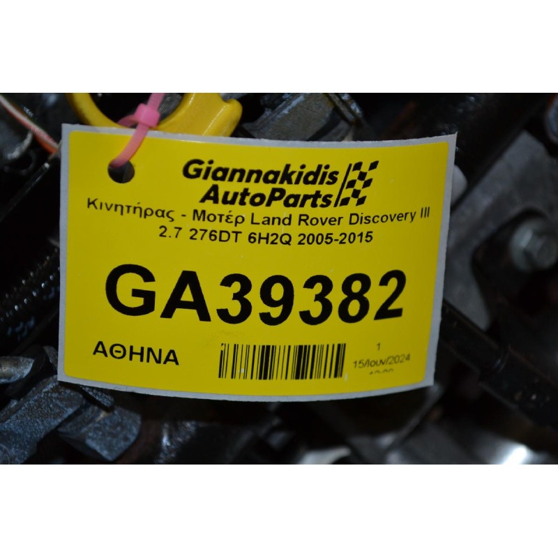 Κινητήρας - Μοτέρ Land Rover Discovery III 2.7 276DT 6H2Q 2005-2015