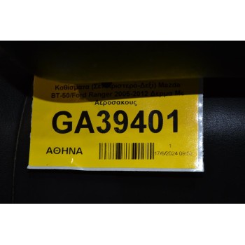 Καθίσματα (Σέτ Αριστερό-Δεξί) Mazda BT-50/Ford Ranger 2005-2012 Δερμα Με Αεροσακους