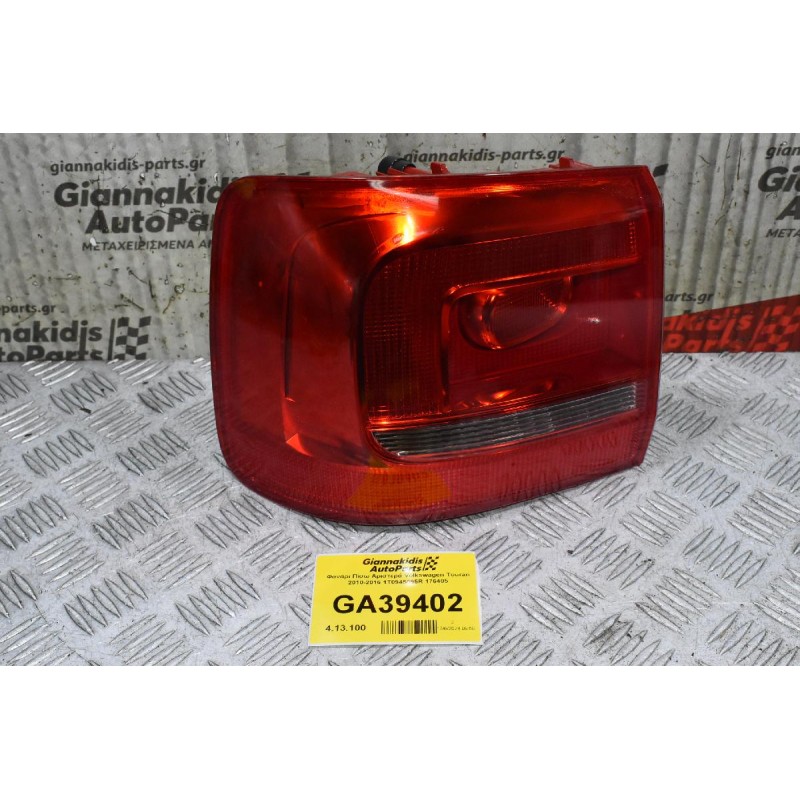 Φανάρι Πίσω Αριστερά Volkswagen Touran 2010-2016 1T0945095R 176405 (Γνήσιο)