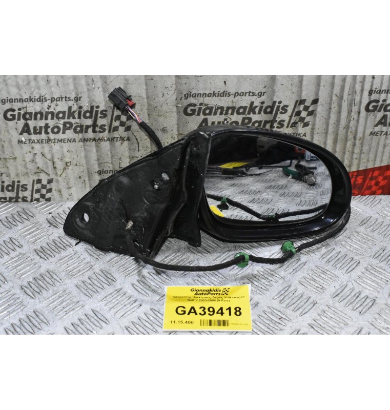 Καθρέπτης Ηλεκτρικός Δεξιός Volkswagen Golf V - Jetta - Passat 2003-2008 (9 Pins) 010836 1K5857934  (Γνήσιος)