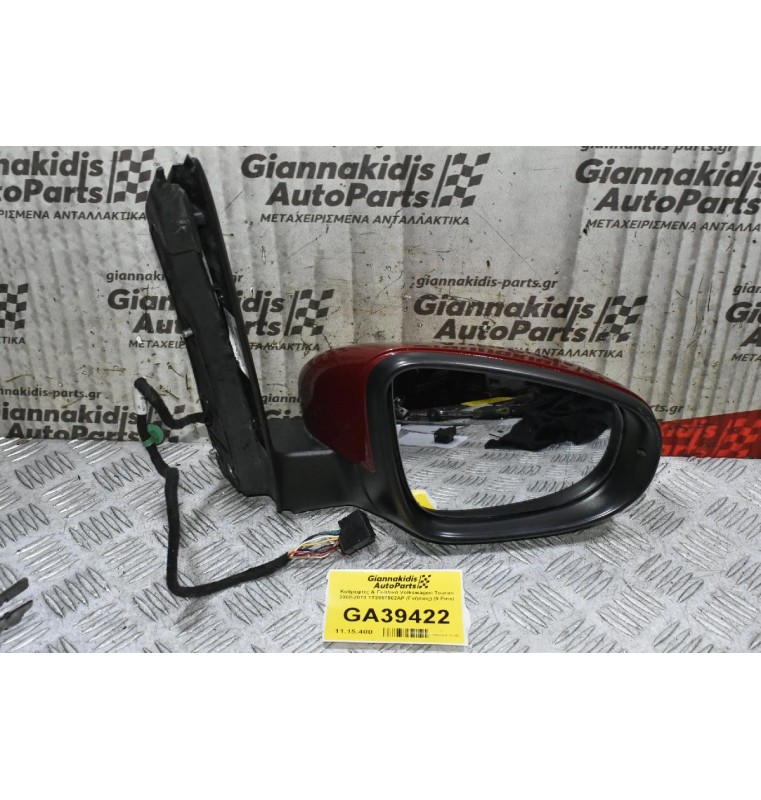 Καθρέπτης Δεξιός Volkswagen Touran 2008-2013 1T2857502AP (Γνήσιος) (9 Pins) 021025