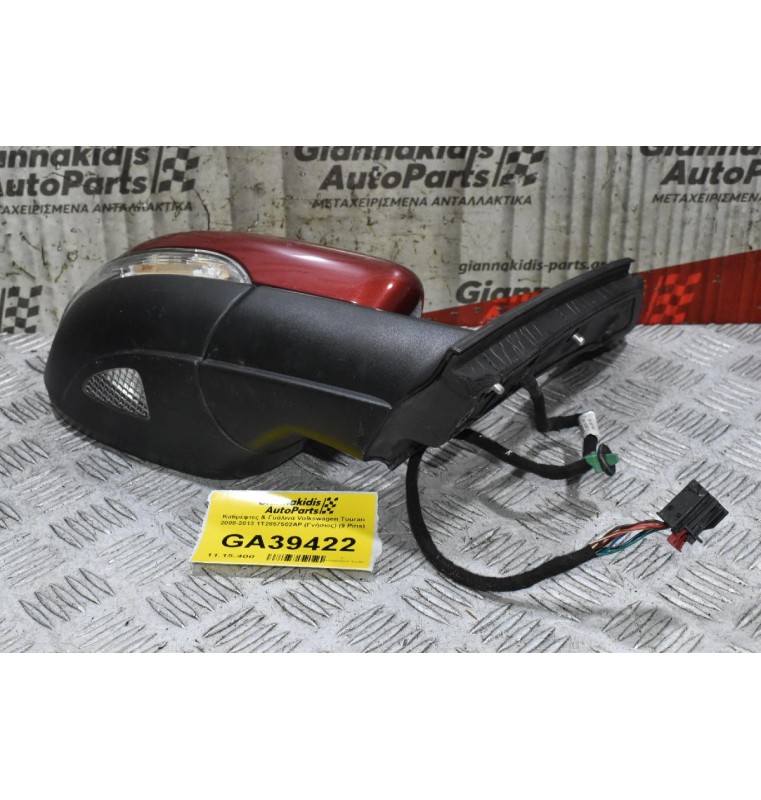Καθρέπτης Δεξιός Volkswagen Touran 2008-2013 1T2857502AP (Γνήσιος) (9 Pins) 021025