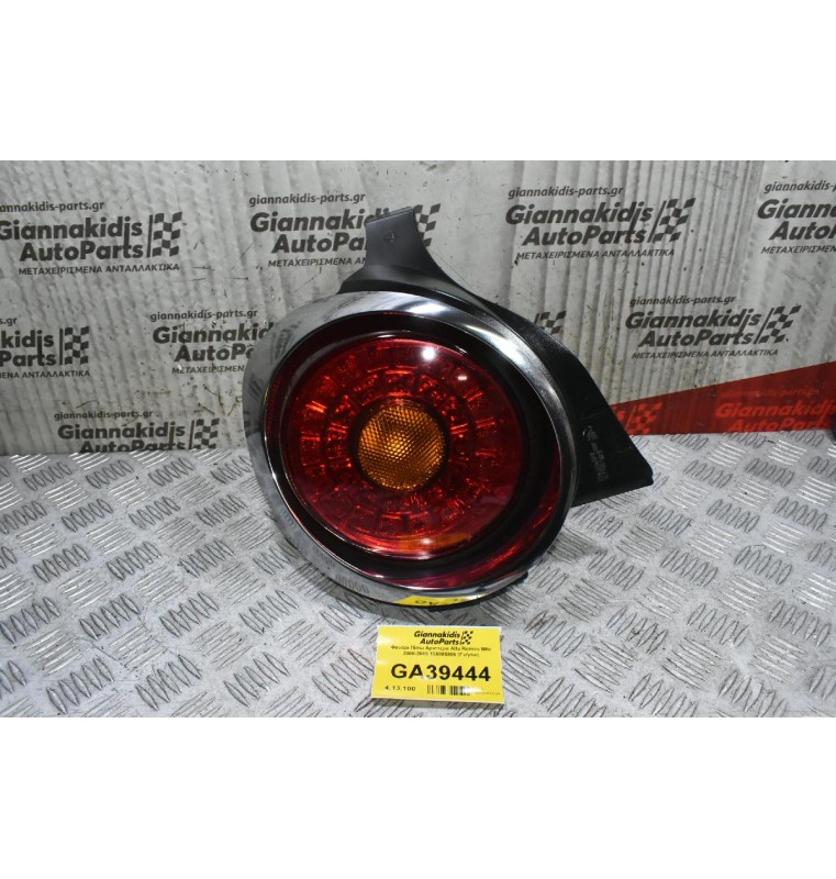 Φανάρι Πίσω Αριστερά Alfa Romeo Mito 2008-2015 156085856 (Γνήσιο)