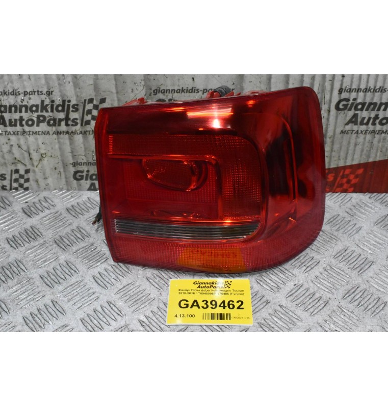 Φανάρι Πίσω Δεξιά Volkswagen Touran 2010-2016 1T0945096R 176405 (Γνήσιο)