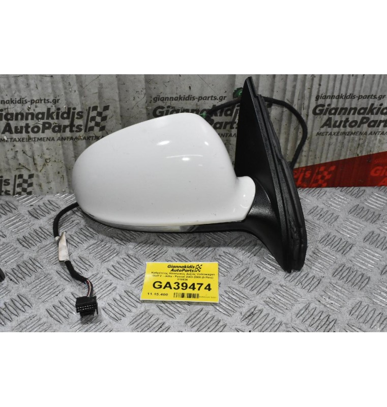 Καθρέπτης Ηλεκτρικός Δεξιός Volkswagen Golf V - Jetta - Passat 2003-2008 (9 Pins) 010836 1K5857934