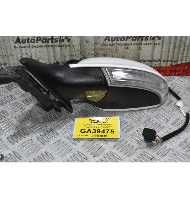 Καθρέπτης Ηλεκτρικός Αριστερός Volkswagen Golf V - Jetta - Passat 2003-2008 (9 Pins) 010836 1K5857933