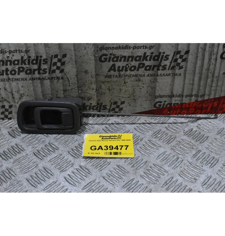 Χερούλι Δεξι Nissan Navara D22 1998-2005