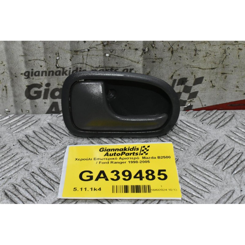 Χερούλι Εσωτερικό Αριστερό  Mazda B2500 / Ford Ranger 1998-2005