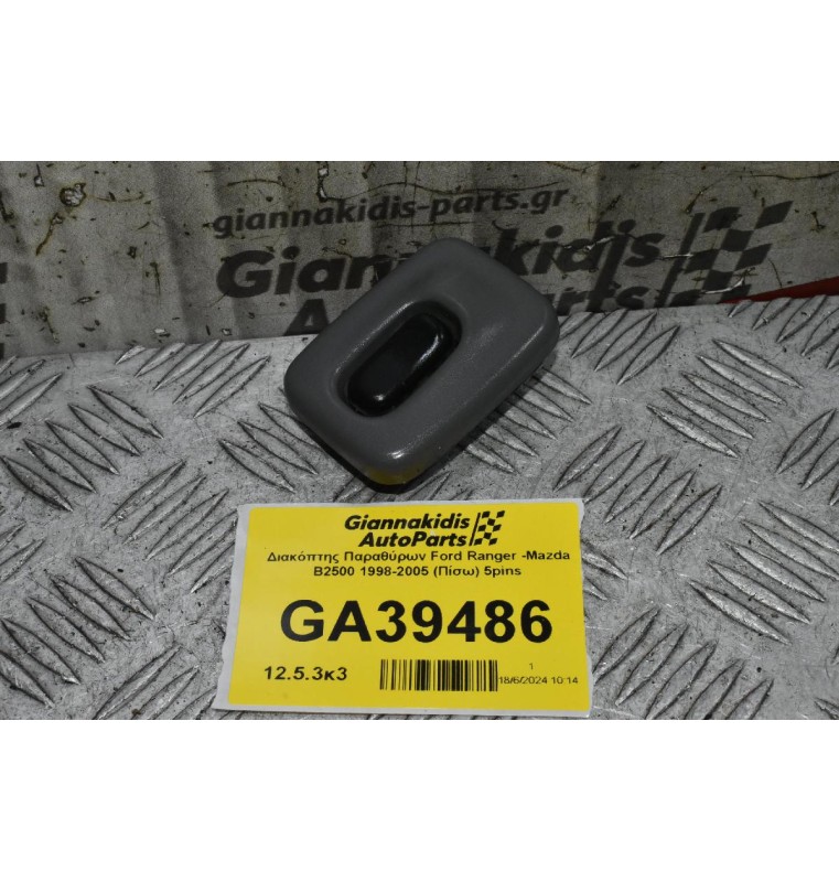 Διακόπτης Παραθύρων Ford Ranger -Mazda B2500 1998-2005 (Πίσω) 5pins