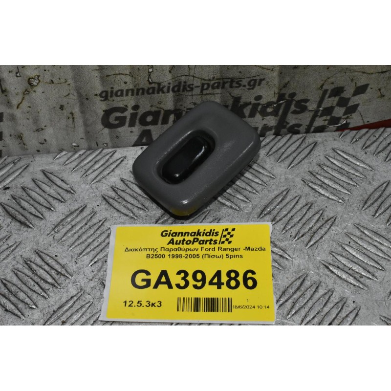 Διακόπτης Παραθύρων Ford Ranger -Mazda B2500 1998-2005 (Πίσω) 5pins