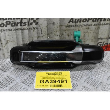 Χερούλι Εξωτερικό Πίσω Αριστερό Kia Sorento 2002-2010 82660-3Ε000 83650-3Ε010 83650-3Ε020 (3 pins)