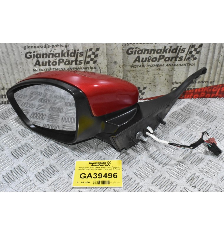 Καθρέπτης Ηλεκτρικός Αρίστερος Peugeot 208 2012-2020 232673077 0211047 (Γνησιος) (9 Pins)