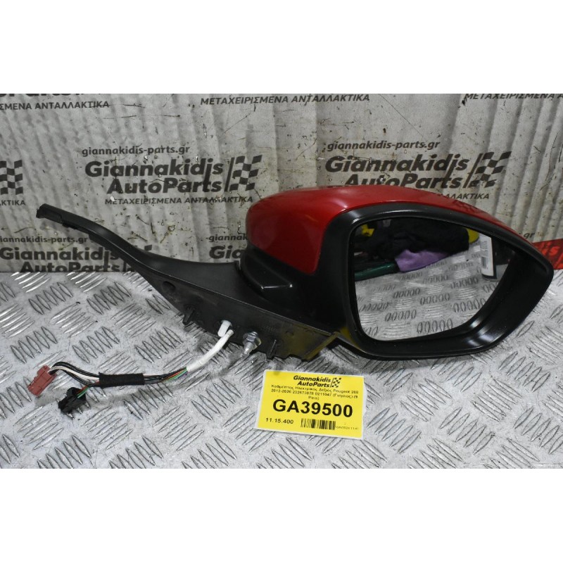 Καθρέπτης Ηλεκτρικός Δεξιός Peugeot 208 2012-2020 232673078 0211047 (Γνησιος) (11 Pins)